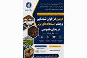 دومین فراخوان طرح شناسایی و جذب استعدادهای برتر در بخش خصوصی آغاز شد