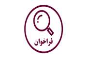 فراخوان جذب همتایار سلامت روان (طرح منتورینگ دستیاران)