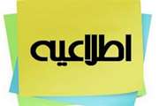 قابل توجه داوطلبان پانزدهمین دوره آزمون پذیرش دانشجوی پزشکی از مقطع کارشناسی سال تحصیلی 1402-1401