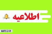 قابل توجه کلیه شرکت کنندگان محترم در بیستمین فراخوان جذب هیات علمی وزارت بهداشت درمان و آموزش پزشکی