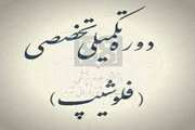 آزمون پذیرش دوره تکمیلی تخصصی (فلوشیپ) رشته های پزشکی در روز پنجشنبه مورخ ۲۹ خرداد ماه برگزار نخواهد شد