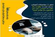 برگزاری برنامه توانمندسازی هما با هدف هم افزایی مدرسان آموزش مجازی در شرایط بحران 