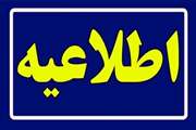 اطلاعیه ثبت نام پذیرفته شدگان مرحله تکمیل ظرفیت آزمون فلوشیپ سال 1404
