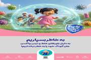 آغاز پویش واکسن امروز، ایمنی فردا