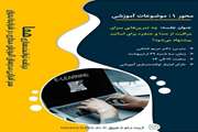 فراخوان برنامه توانمندسازی هما محور ۱ جلسه هشتم آموزش مجازی: چه تمرین‌هایی برای مراقبت از صدا و حنجره برای اساتید پیشنهاد می‌شود؟