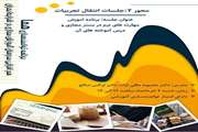 برگزاری  برنامه توانمندسازی هما در محور انتقال تجربیات موفق: آموزش مهارت های نرم در بستر مجازی و درس آموخته های آن