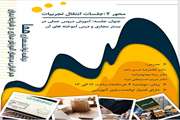 برگزاری برنامه توانمندسازی هما  در محور انتقال تجربیات موفق: آموزش دروس عملی در بستر مجازی و درس آموخته های آن