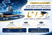 آغاز دومین فراخوان حمایت از فعالیتهای علمی دانش آموختگان مستعد دکترای حرفه ای پزشکی دندانپزشکی و داروسازی عمومی طرح دانا 