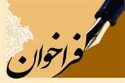 فراخوان جذب متقاضیان گذراندن تعهدات قانونی دانش‌آموختگان PhD در دانشکده بهداشت