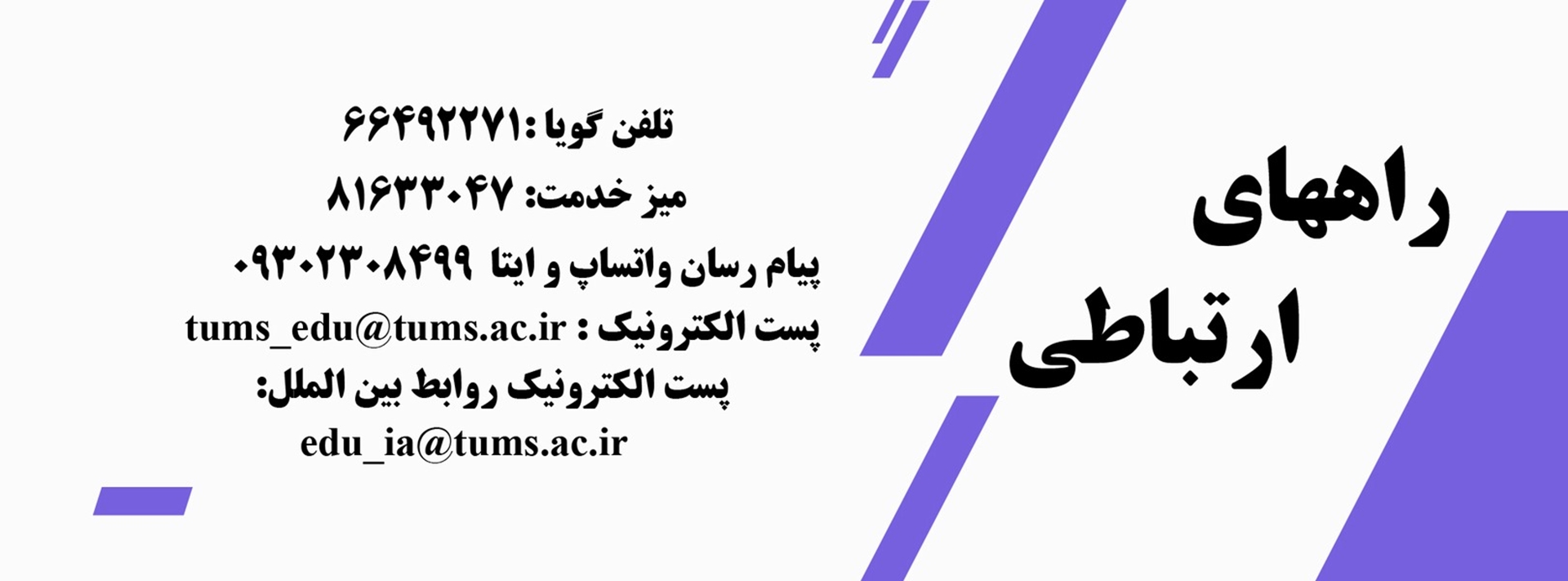 راههای ارتباطی