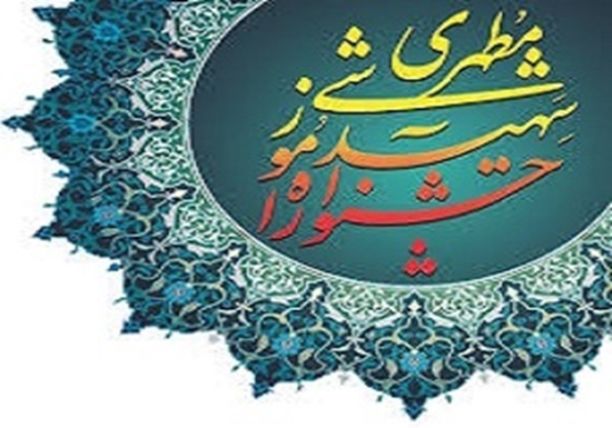 جشنواره شهید مطهری 