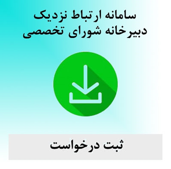 سامانه 