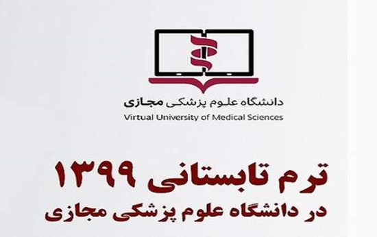 ترم تابستانی 