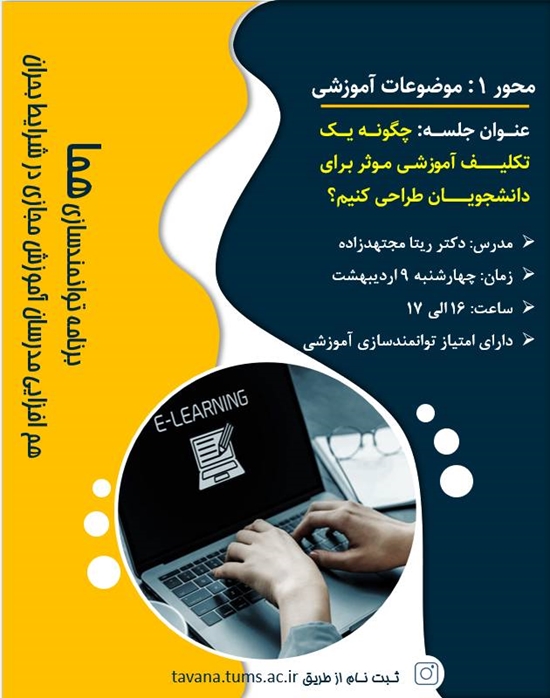 برگزاری برنامه توانمندسازی هما با هدف هم افزایی مدرسان آموزش مجازی در شرایط بحران  