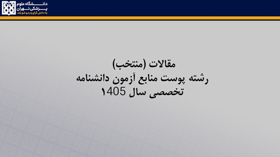  منابع آزمون دانشنامه تخصصی  