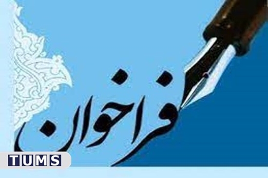 فراخوان طرح «دانا» برای دانش‌آموختگان پزشکی 