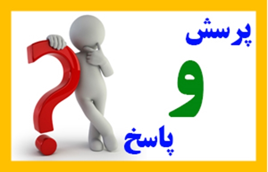 رسش‌های متداول دانشجویان درباره  موجه شدن غیبت احتمالی آن ها در آزمون‌های پایان ترم  